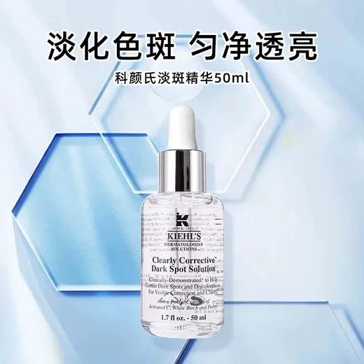 【一口价】Kiehl's 科颜氏 新集焕白均衡亮肤淡斑精华液 50ml 商品图1