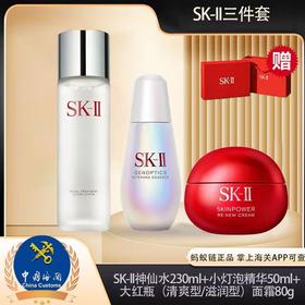 【保税仓美妆】「送礼盒礼袋」SK-ll神仙水230ml+小灯泡精华50ml+大红瓶（清爽型/滋润型）面霜80g+礼盒礼袋_义乌保税仓直发