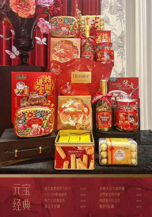 2026新春大礼盒（元宝经典款） 商品图2