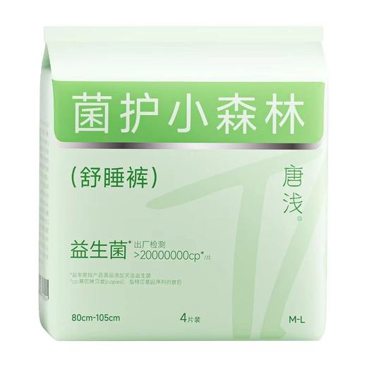 【10包装】十月结晶卫生巾 商品图3