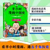 【混子哥边画边讲代表作】半小时漫画中国史:秦汉三国 看半小时漫画，通五千年历史 漫画历史品类累计销量第一 混知出品 陈磊·半小时漫画团队中小学生课外阅读书 科普漫画 商品缩略图0