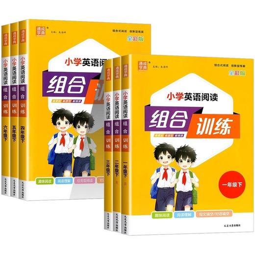 2026春通成学典小学语文小学英语阅读组合训练一二三四五六下册年级任选人教版教材同步练习阅读专项训练 商品图4