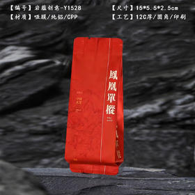 岩蕴创意【红.凤凰单枞—Y1528】纯铝泡袋. 12元1把.1把100个.25把起包邮