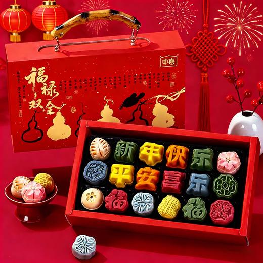 【尊享礼韵礼盒❗️共享佳节好味】2026新年春节多口味混合点心糕点礼盒春节走亲访友企业团购福利年货糕点礼盒装。jc 商品图2
