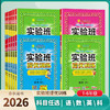 26版 实验班提优训练 1-6年级下册  语数英科 六折优惠 商品缩略图0