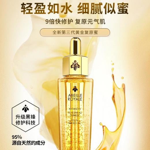 春日限定【可溯源】【特价清仓🉐】Guerlain娇兰帝皇第三代复原蜜50ml _bba 商品图8