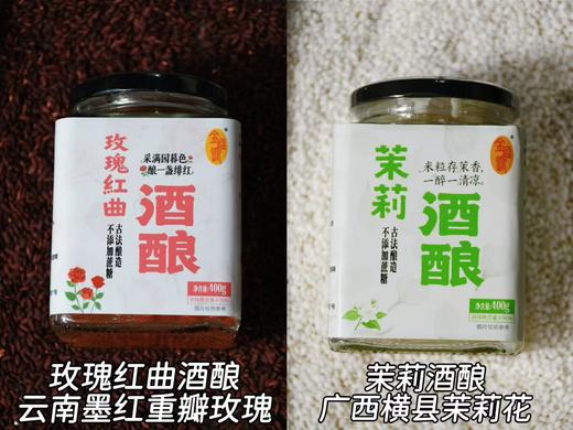 地标美食【金庭露】红曲玫瑰酒酿&茉莉酒酿  自然发酵的自然甜  不额外勾兑糖水  是可以拿勺子直接挖着吃的东方酸奶！ 商品图9