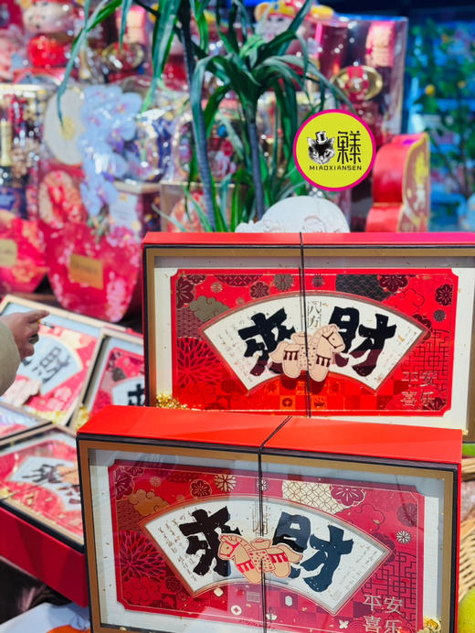 2026新春来财零食礼盒 商品图0