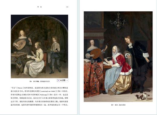 美术史的基本概念：后期艺术风格发展的问题(何香凝美术馆·艺术史名著译丛) 商品图4