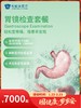 胃镜检查套餐｜囤健康，岁岁安 1.22-2.23 商品缩略图0