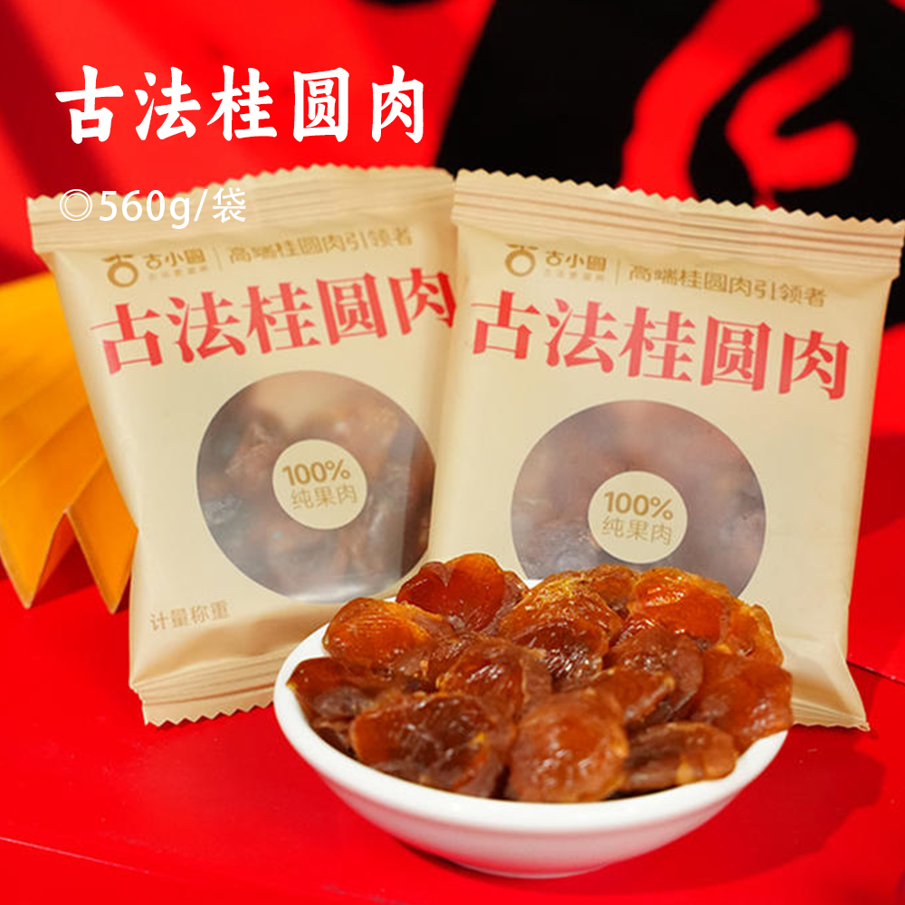 古法桂圆肉 | 百年老树品种 非遗古法制作  无硫磺熏烤  正宗莆田桂圆肉  独立便携更锁鲜 即食免剥无核 味道浓郁 好吃又营养