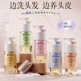 【VIP】蔻斯汀 双舱柔顺修护洗发水/去屑舒缓洗发水/强韧丰盈洗发水/固色滢润洗发水/控油蓬松洗发水