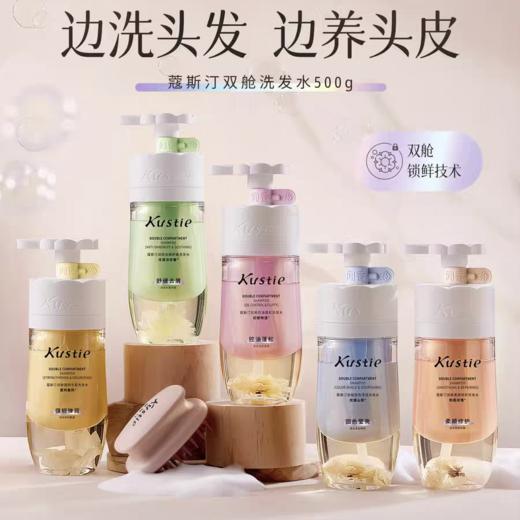 【VIP】蔻斯汀 双舱柔顺修护洗发水/去屑舒缓洗发水/强韧丰盈洗发水/固色滢润洗发水/控油蓬松洗发水 商品图0