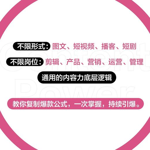 内容力：可复制的*逻辑 夏翰杰著流量操盘指南内容营销品牌营销 商品图3