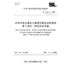 SL/T31.1-2025水利水电工程岩土渗透性原位试验规程 第1部分：钻孔压水试验（中华人民共和国水利行业标准） 商品缩略图1