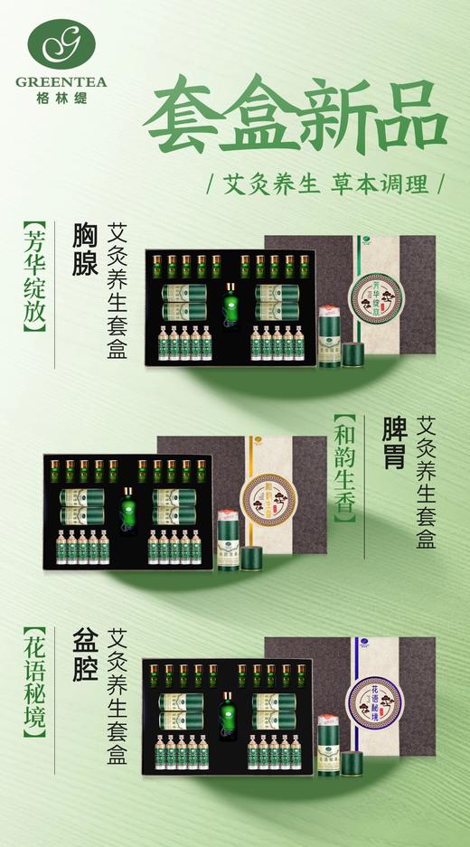 【艾灸养生套盒】【芳华绽放  胸部】【和韵生香  脾胃】【花语秘境  盆腔】 商品图0