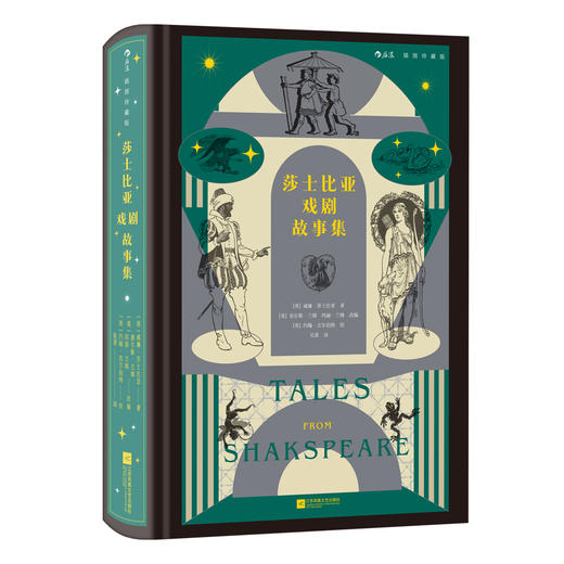 【插图珍藏版】莎士比亚戏剧故事集 商品图0
