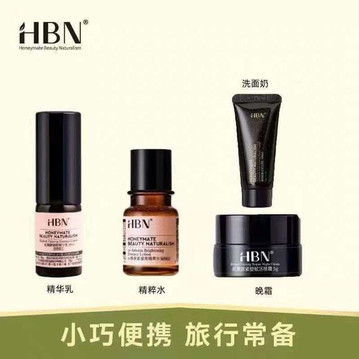 【新年秒杀】HBN经典4步曲 旅行4件套/视黄醇A醇早C晚A发光水补水提亮保湿礼物新年礼物（洁面20g+水30ml+乳10ml+霜5g） 商品图2