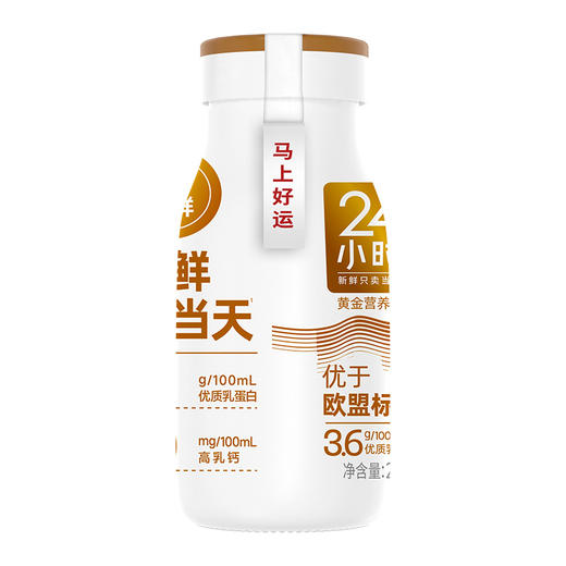 【超值尝鲜拼团】有机24小时鲜牛乳*2瓶+有机A2鲜牛乳*2瓶+黄金24小时鲜牛乳*2瓶+24小时鲜牛乳*3瓶 商品图10