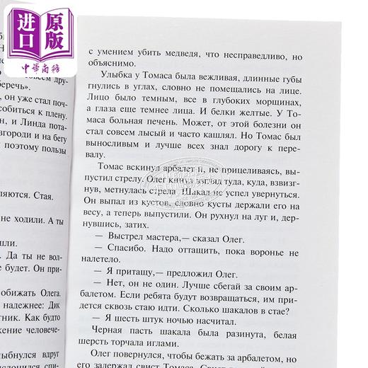 【中商原版】【俄文原版】定居点 布雷切夫 Поселок 俄语 Булычев К 青少年科幻小说 俄罗斯文学 商品图2
