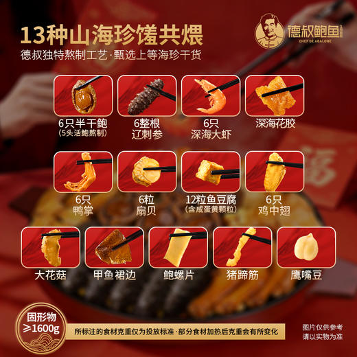 【德叔鲍鱼】团圆盛宴鲍参花胶大盆菜2.5kg 港式佛跳墙家庭聚餐送礼佳品【冷冻储存】 商品图3