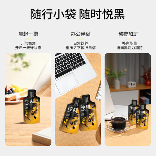 纯耕900ml（30袋）、1.8L（60袋）黄精五黑原浆饮；桑葚原浆黑枸杞原浆黑芝麻提取物黑米提取物黑加仑浓缩汁当归；黄精赋能 当归点睛升级五黑「悦黑饮」 商品图9