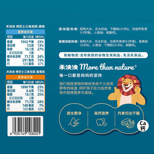 禾泱泱烤芝士三角泡芙礼盒168g 商品图6