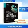 人工智能线性代数基础 商品缩略图0