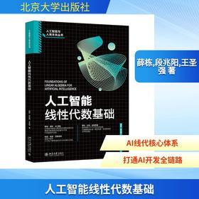 人工智能线性代数基础