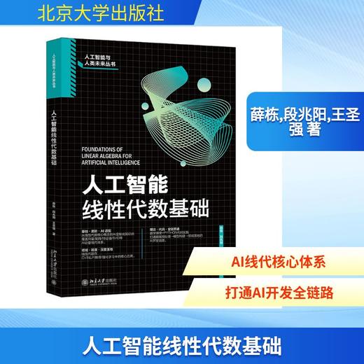 人工智能线性代数基础 商品图0