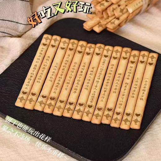 御之味 真心话大冒险 黄油味韧性饼干200g 聚会娱乐休闲零食 商品图2