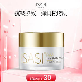依沙氏活肤赋能面霜保湿补水滋润【有效期2026-10-18】