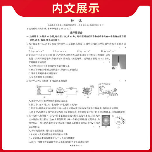 2026版天利38套浙江省新高考名校模拟试题汇编第二辑真题模拟卷5月 商品图3