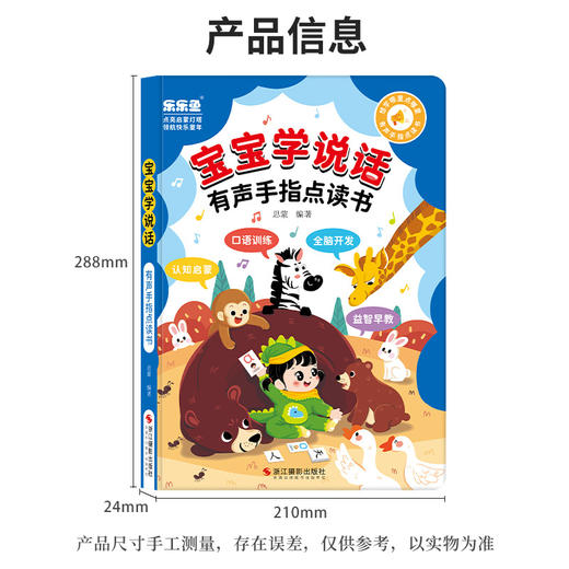 【语言启蒙❗️宝宝学说话点读书】操作简单，宝宝自己就能学！0-3岁儿童发声会说话的有声早教书玩具1 商品图3