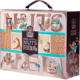 臻味高端坚果礼盒 环球瑞果礼盒 环球茗果坚果礼盒 环球祝福礼盒 环球籽悦坚果礼盒