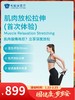肌肉放松拉伸（首次体验）｜囤健康，岁岁安 1.22-2.23 商品缩略图0