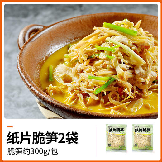 达人【杨博士】纸片脆笋2袋  300g/包 商品图1