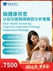 脑健康筛查—认知功能障碍病因分析套餐｜囤健康，岁岁安 1.22-2.23 商品缩略图0