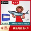 丰庆昌精选马鲛鱼4斤【买的放心送的体面】 商品缩略图0