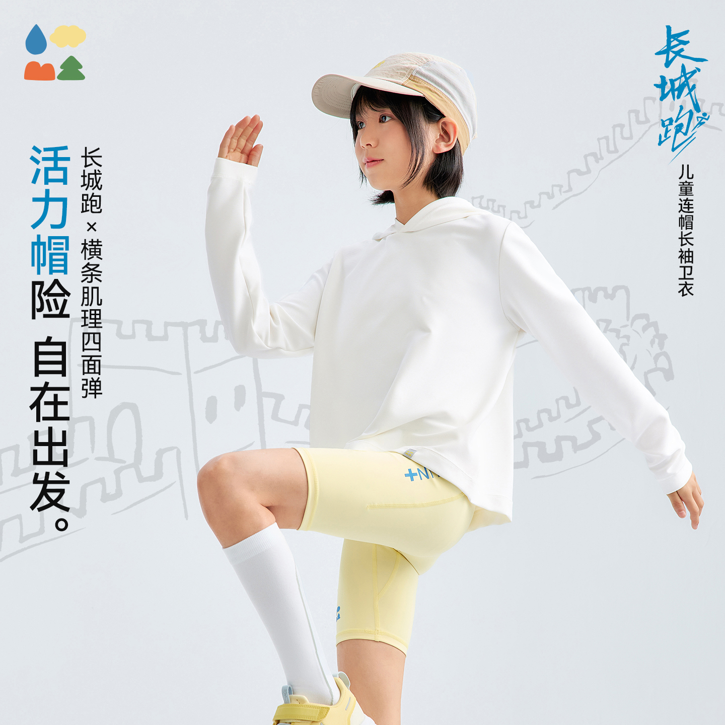 【连帽长袖卫衣】森林棠26春百搭宽松四面弹肌理感儿童运动防晒卫衣20361098