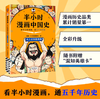 【混子哥边画边讲代表作】半小时漫画中国史:从上古到夏商周 看半小时漫画，通五千年历史 漫画历史品类累计销量第一 混知出品 陈磊·半小时漫画团队中小学生课外阅读书 科普漫画 商品缩略图0