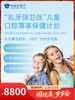 “乳牙保卫战”儿童口腔尊享保健计划｜囤健康，岁岁安 1.22-2.23 商品缩略图0