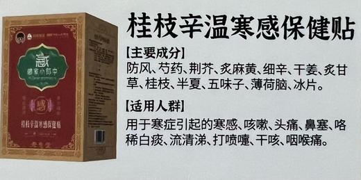 君惠堂穴位贴一盒12贴148元 商品图6