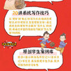小学作文技巧大全 读人文故事，学观察展文采  涵盖20种作文技法 商品缩略图3