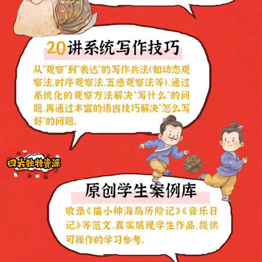 小学作文技巧大全 读人文故事，学观察展文采  涵盖20种作文技法 商品图3