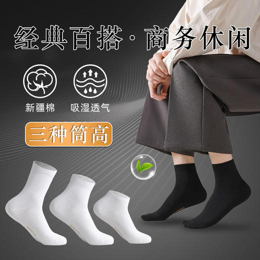 「7双装！礼盒装」袜子男10A袜子男士防臭艾草香薰薄荷凉感袜透气配饰 商品图1