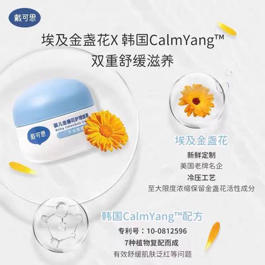 28克瓶装  戴可思 婴儿金盏花护理面霜 商品图4