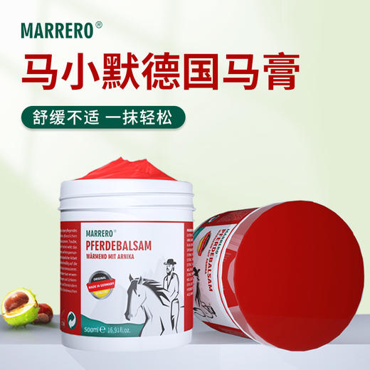 马小默德国马膏 源自德国植物萃取 质地柔和 温和渗透 呵护关节健康 商品图0