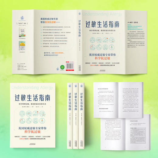 《过敏生活指南》 商品图2