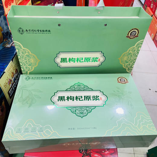 【送人自用都高大上枸杞/枸Q原浆】送一份关爱给家人朋友，黑枸杞泡水喝，清柑明目，长期饮用可以缓眼睛👀劳，滋养肾 商品图11